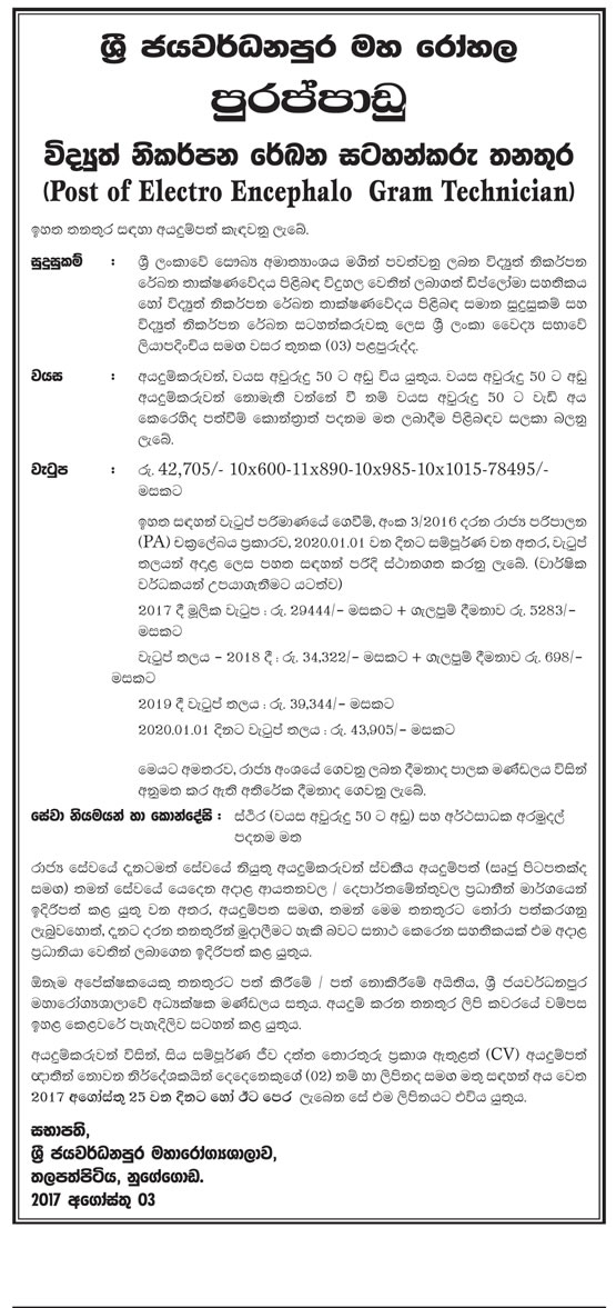 Electroencephalogram Technician - Sri Jayawardenepura General Hospital